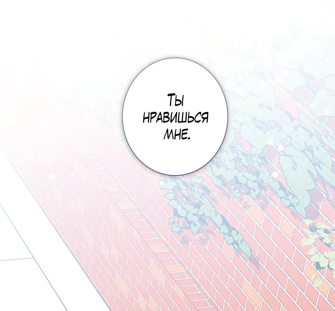 Манга Любовь — просто иллюзия! Суперзвезда - Глава 30 Страница 53