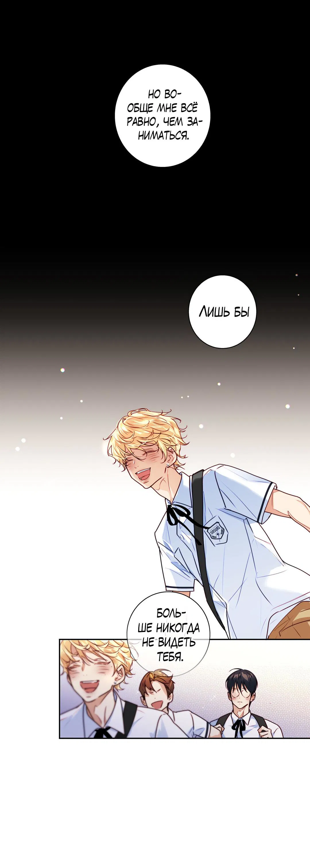 Манга Любовь — просто иллюзия! Суперзвезда - Глава 30 Страница 42