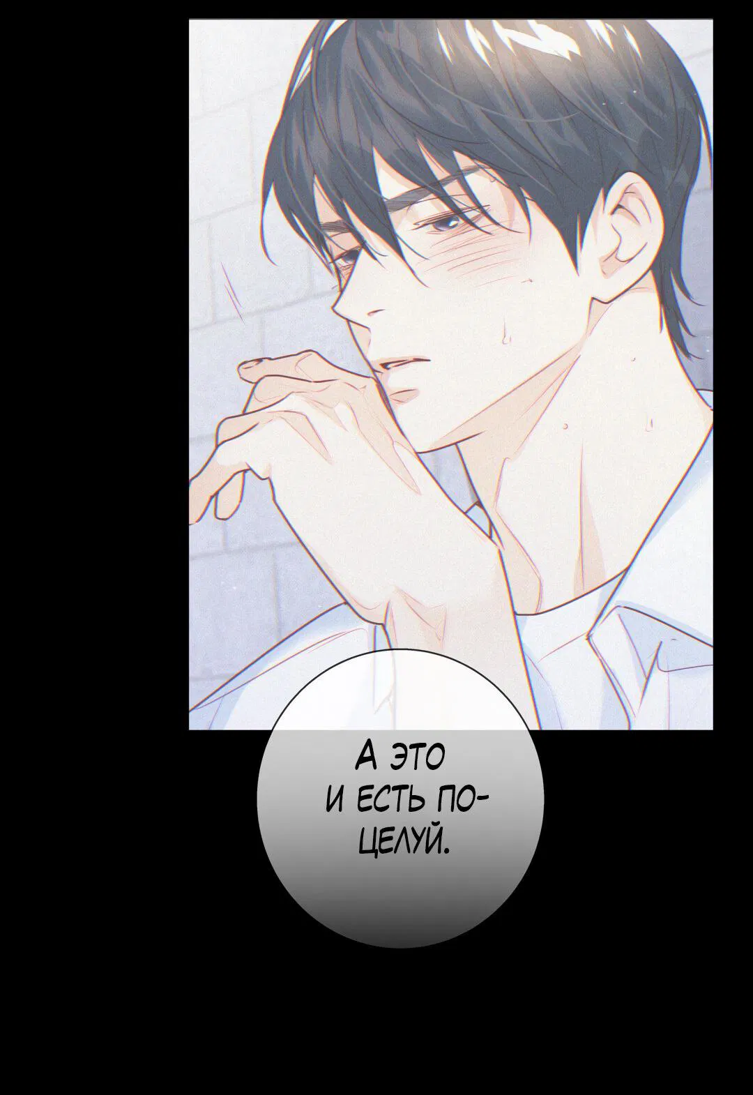 Манга Любовь — просто иллюзия! Суперзвезда - Глава 30 Страница 10
