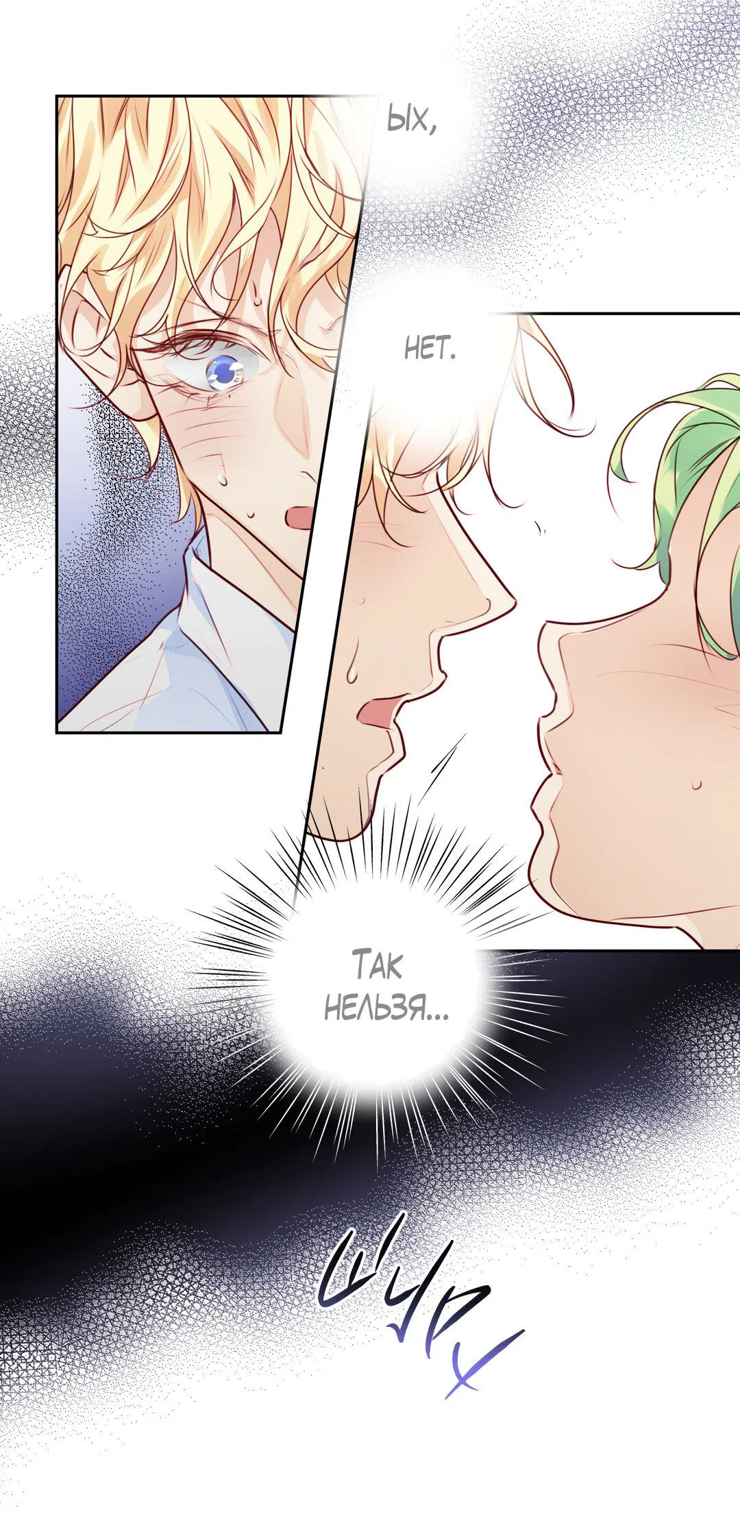 Манга Любовь — просто иллюзия! Суперзвезда - Глава 29 Страница 62