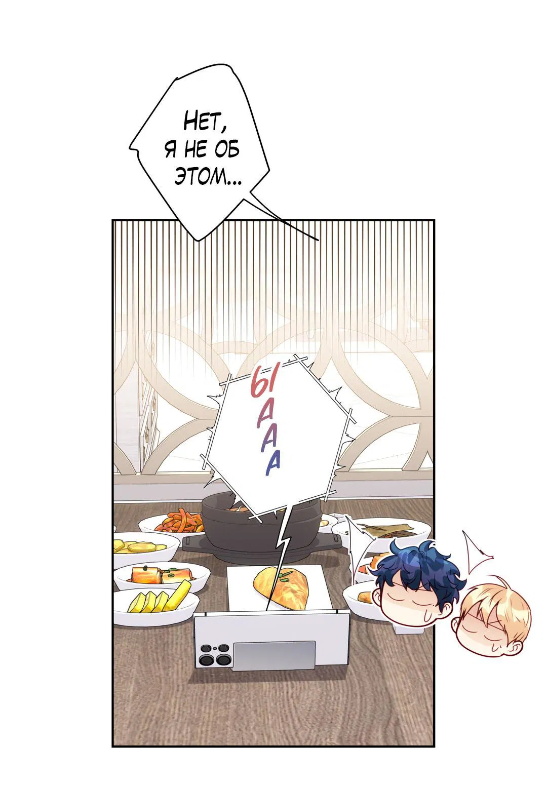 Манга Любовь — просто иллюзия! Суперзвезда - Глава 29 Страница 9