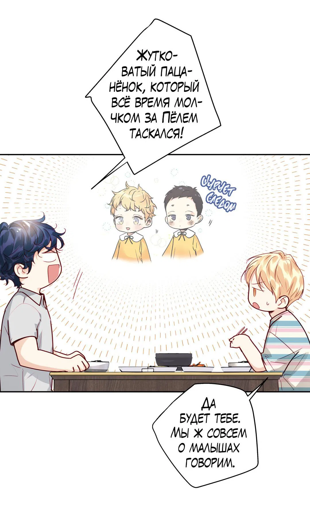 Манга Любовь — просто иллюзия! Суперзвезда - Глава 29 Страница 6