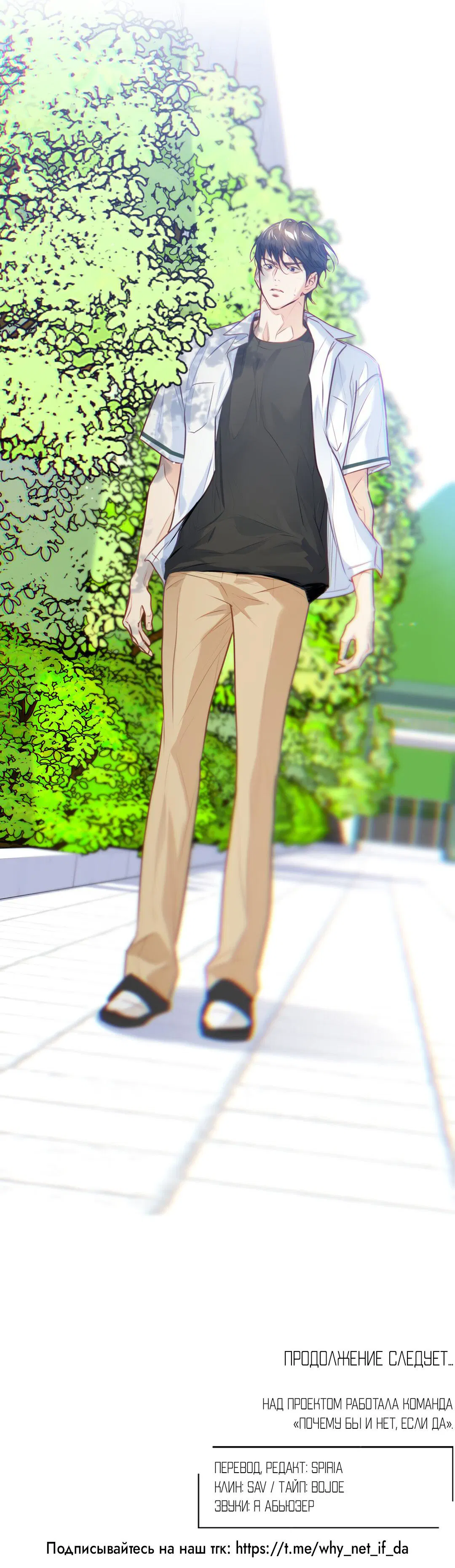 Манга Любовь — просто иллюзия! Суперзвезда - Глава 29 Страница 64