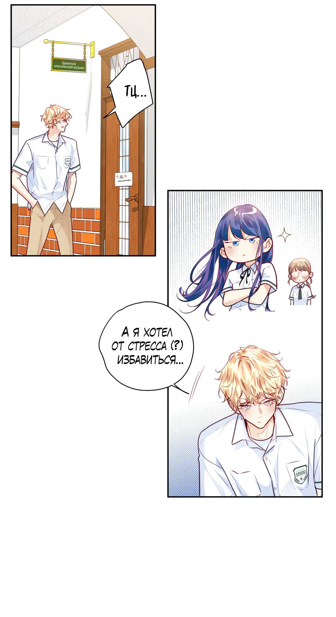 Манга Любовь — просто иллюзия! Суперзвезда - Глава 29 Страница 36