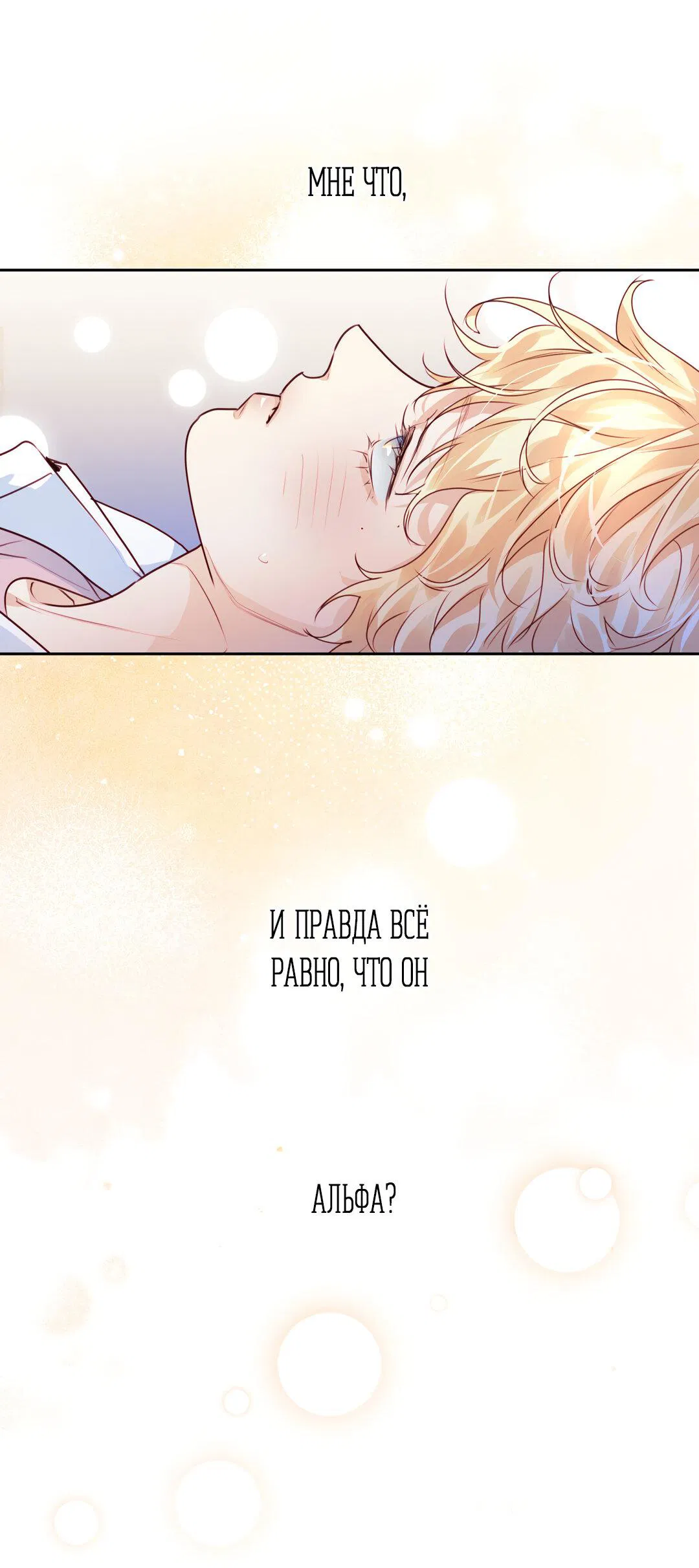 Манга Любовь — просто иллюзия! Суперзвезда - Глава 29 Страница 24