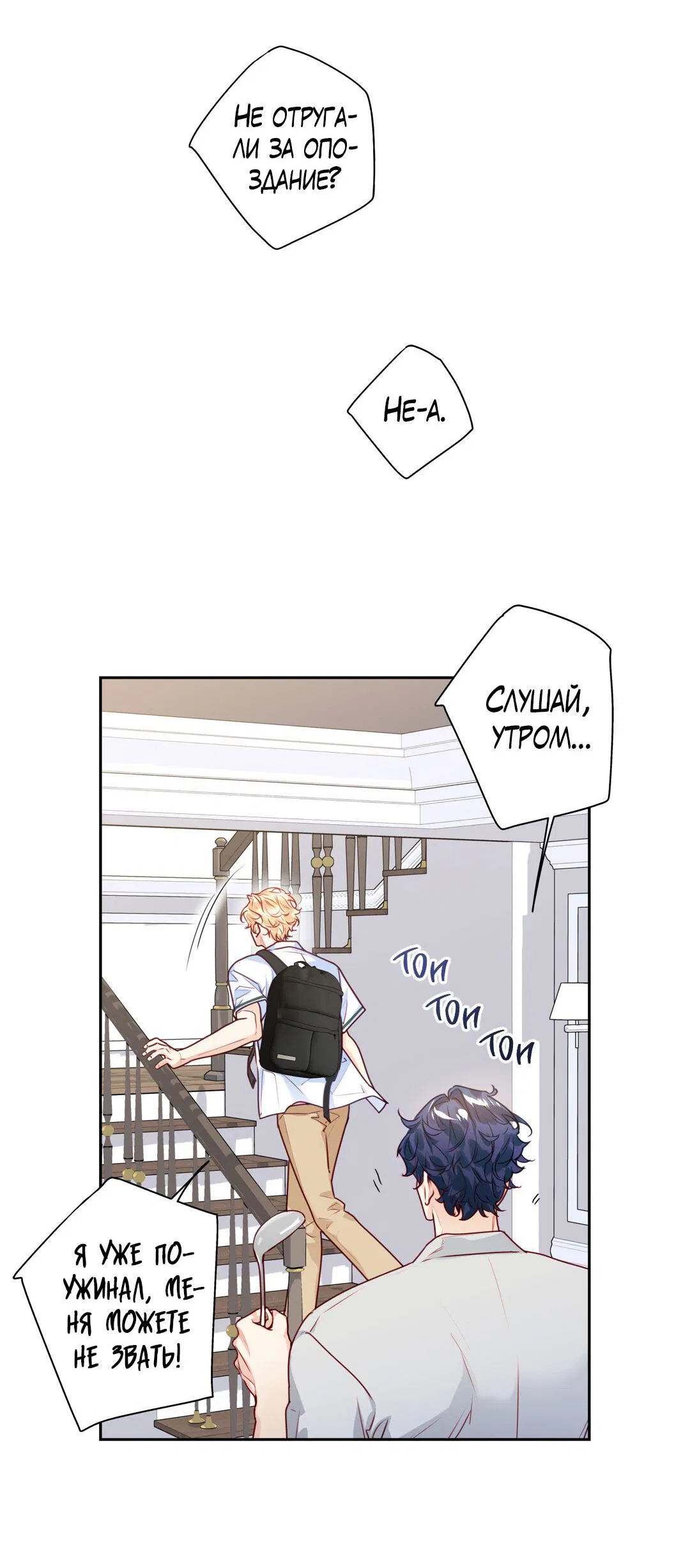 Манга Любовь — просто иллюзия! Суперзвезда - Глава 29 Страница 13