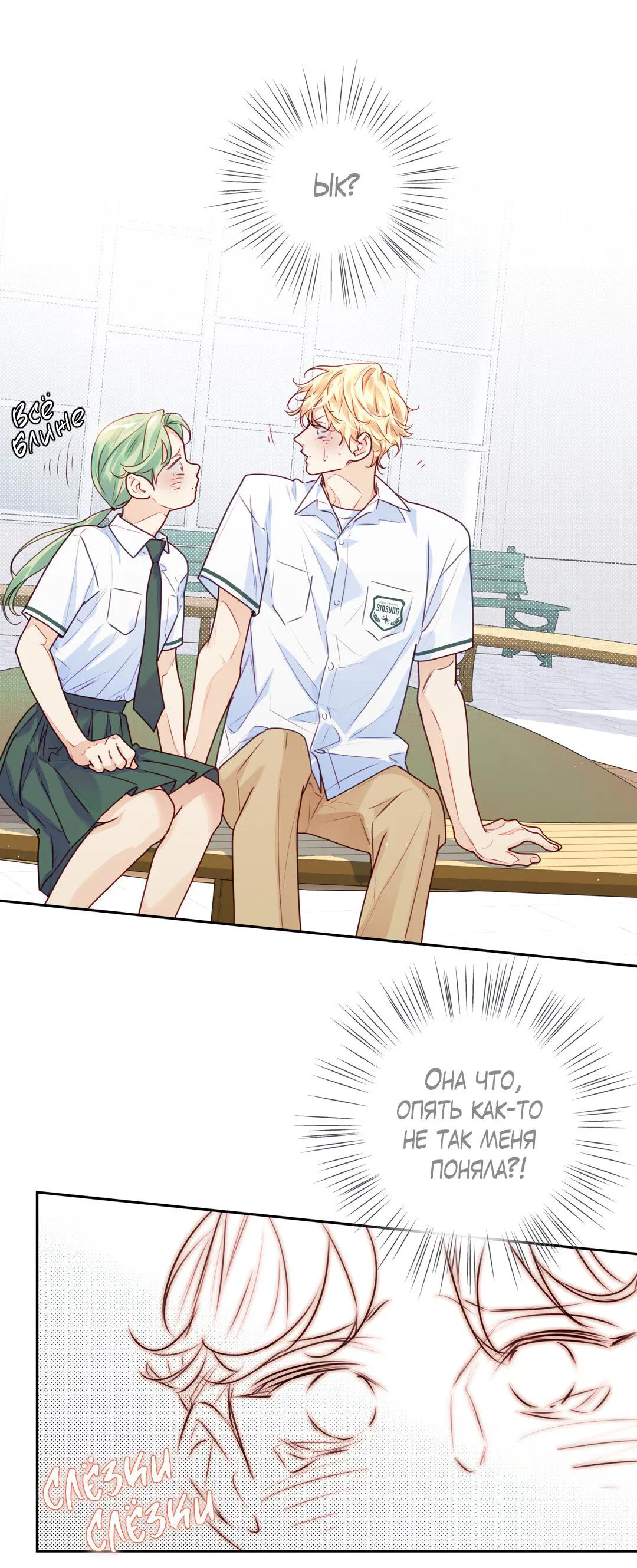 Манга Любовь — просто иллюзия! Суперзвезда - Глава 29 Страница 58