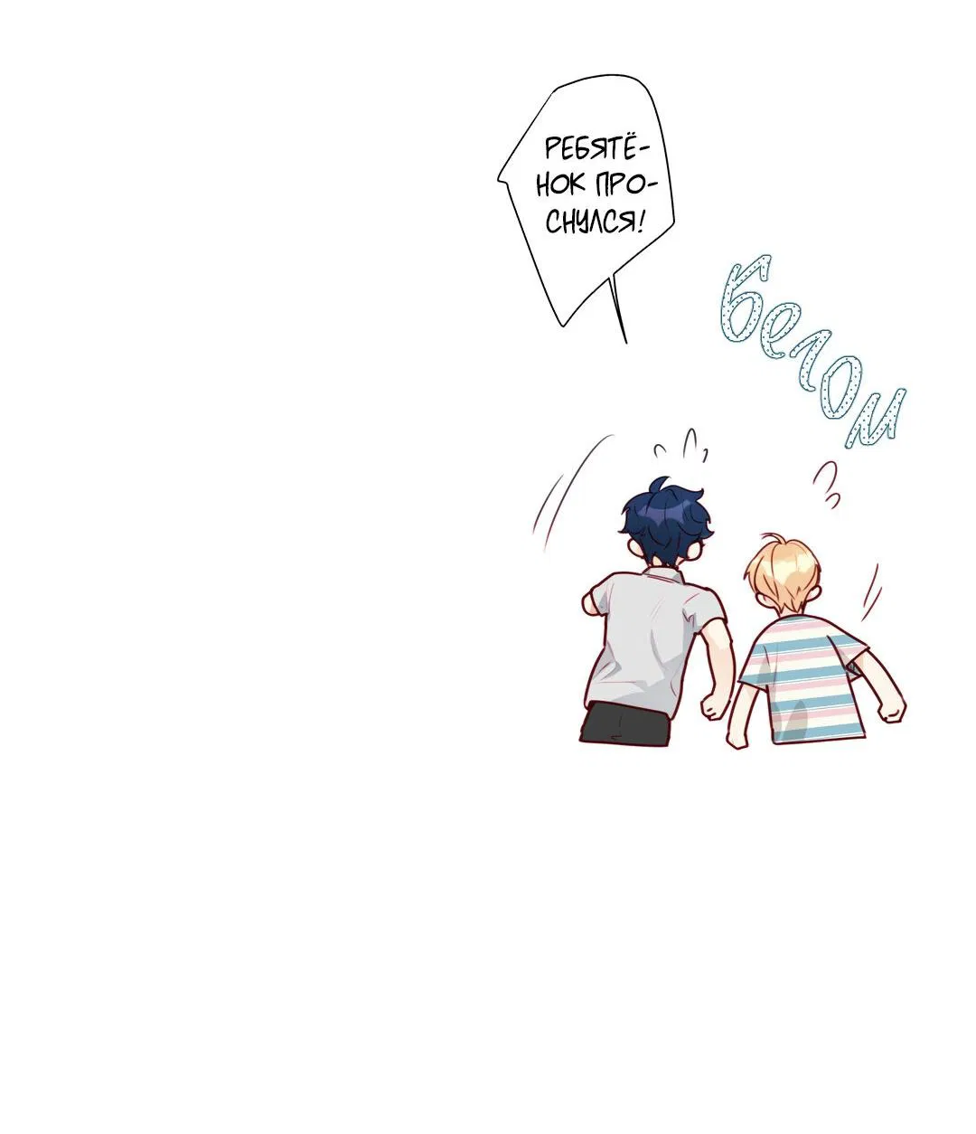 Манга Любовь — просто иллюзия! Суперзвезда - Глава 29 Страница 10