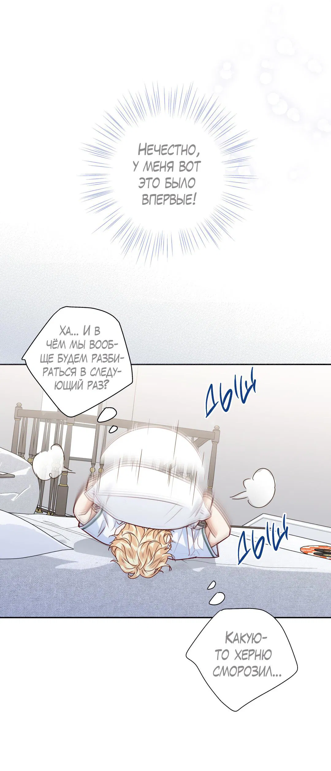 Манга Любовь — просто иллюзия! Суперзвезда - Глава 29 Страница 22