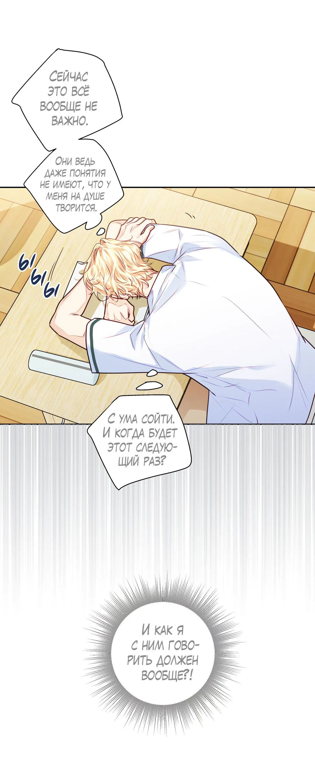 Манга Любовь — просто иллюзия! Суперзвезда - Глава 29 Страница 30