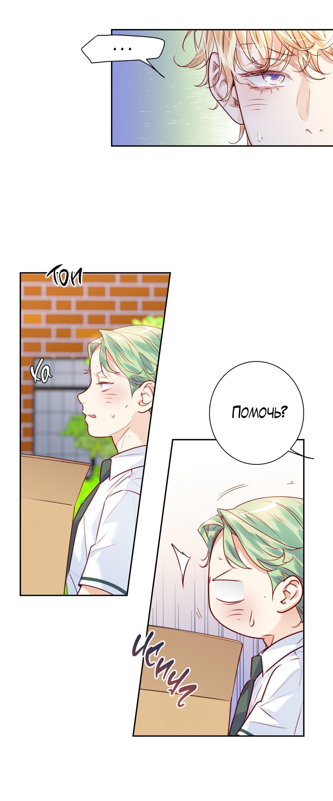 Манга Любовь — просто иллюзия! Суперзвезда - Глава 29 Страница 41