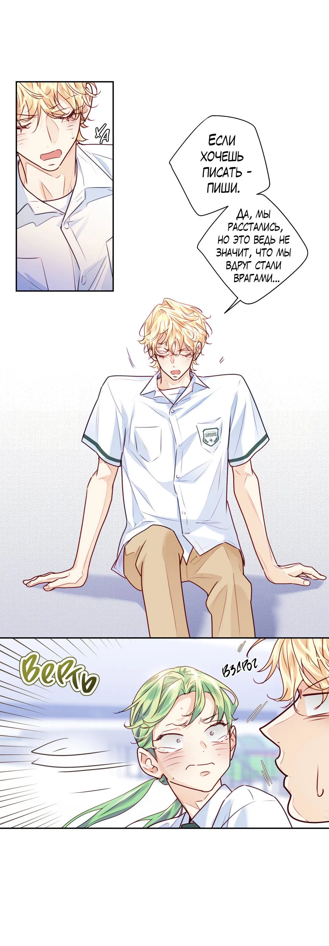 Манга Любовь — просто иллюзия! Суперзвезда - Глава 29 Страница 56