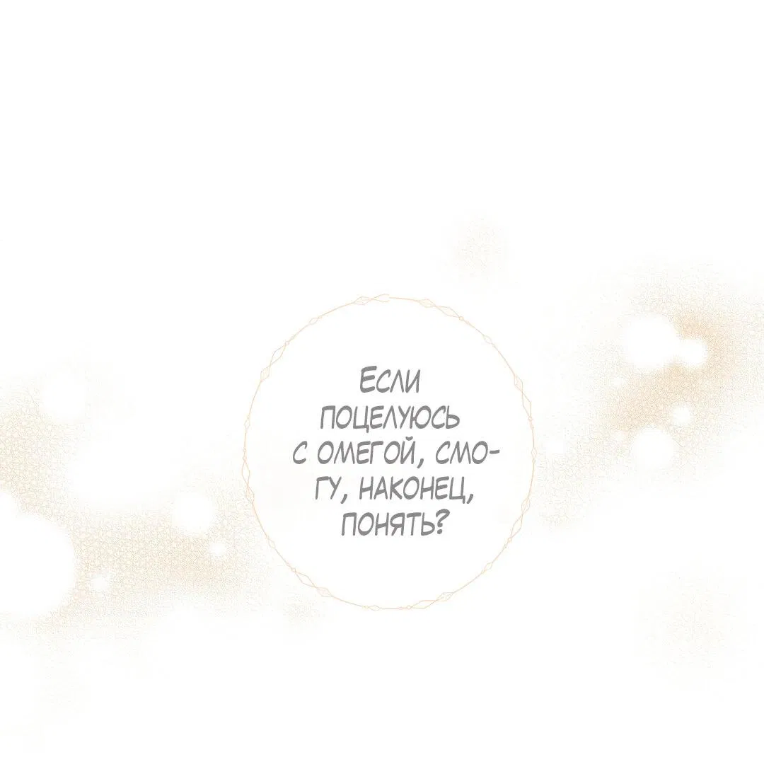 Манга Любовь — просто иллюзия! Суперзвезда - Глава 29 Страница 60