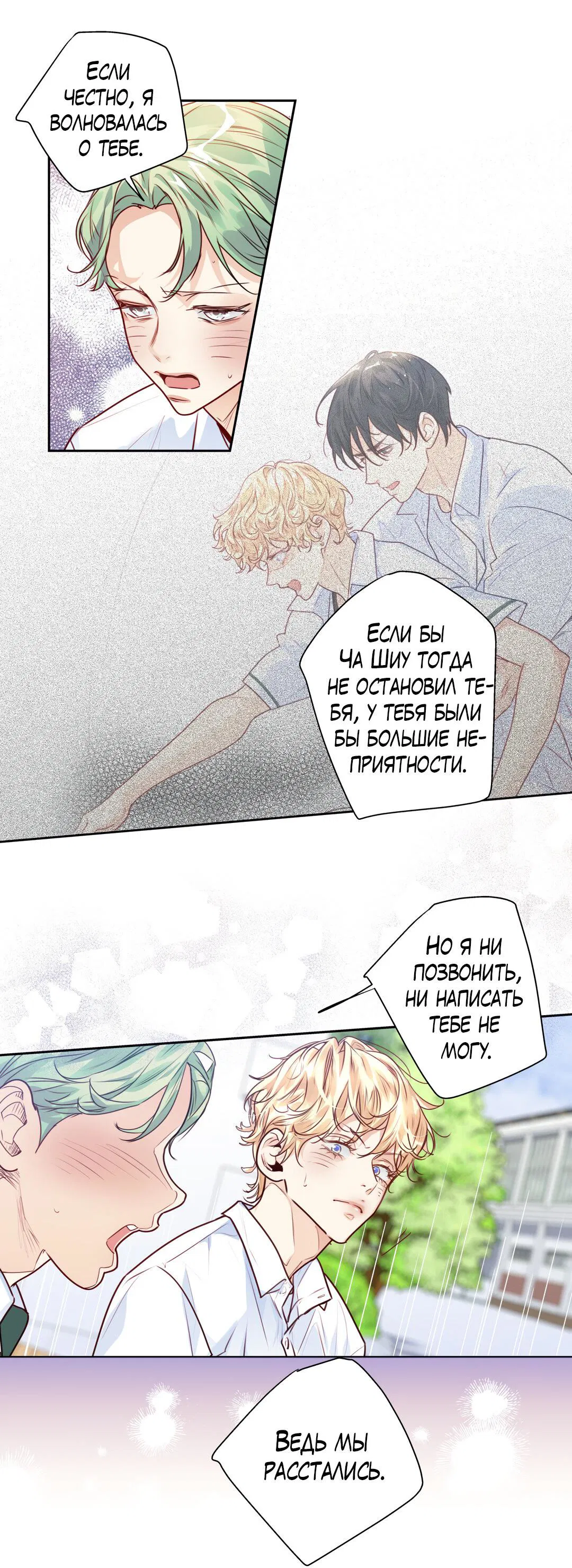 Манга Любовь — просто иллюзия! Суперзвезда - Глава 29 Страница 54