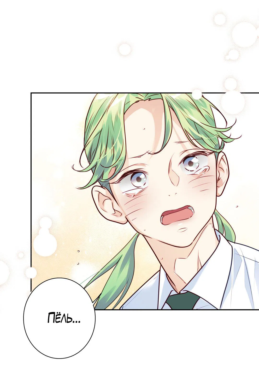 Манга Любовь — просто иллюзия! Суперзвезда - Глава 29 Страница 57