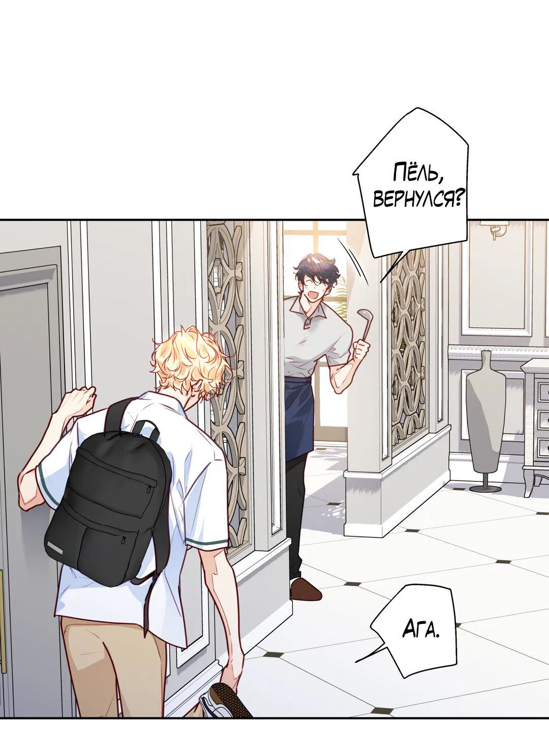 Манга Любовь — просто иллюзия! Суперзвезда - Глава 29 Страница 12