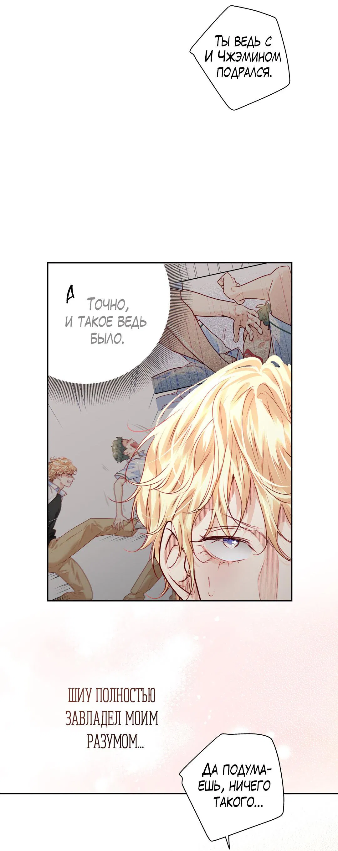 Манга Любовь — просто иллюзия! Суперзвезда - Глава 29 Страница 51