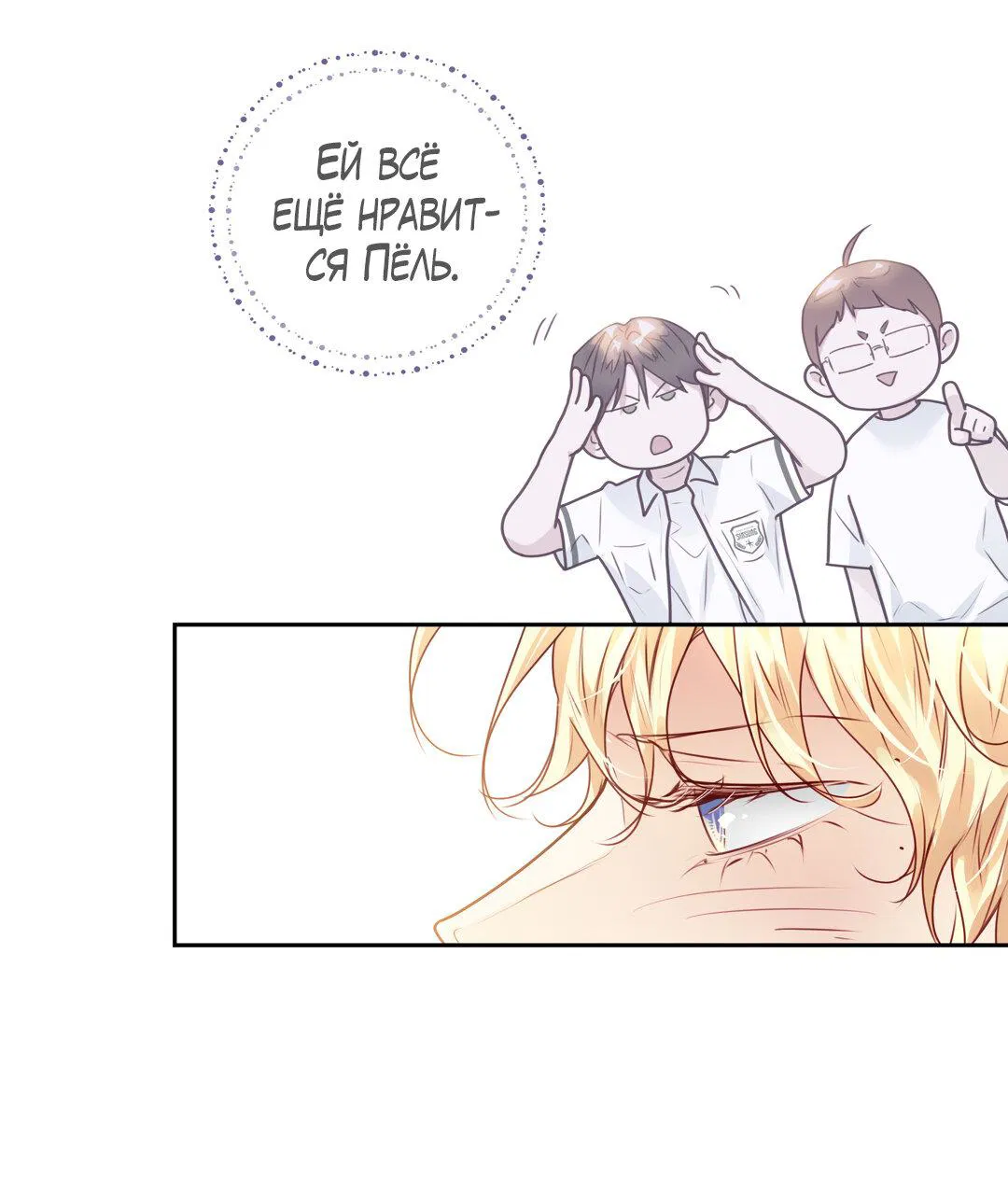 Манга Любовь — просто иллюзия! Суперзвезда - Глава 29 Страница 55