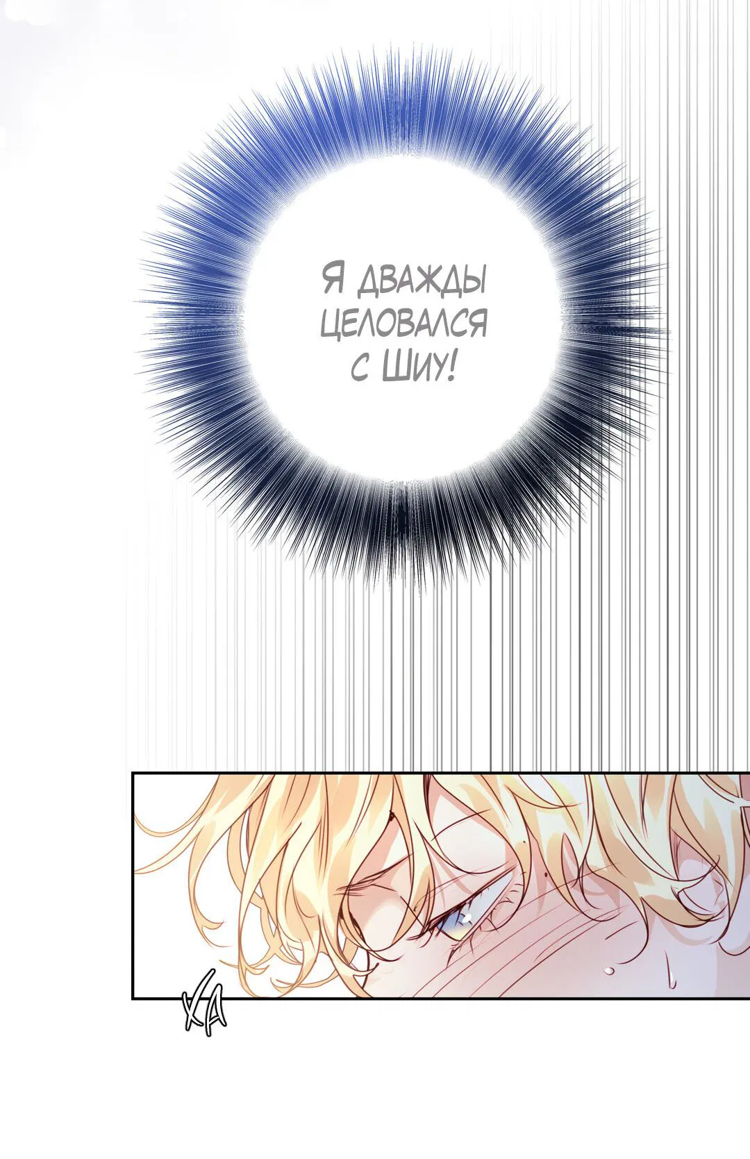 Манга Любовь — просто иллюзия! Суперзвезда - Глава 29 Страница 18