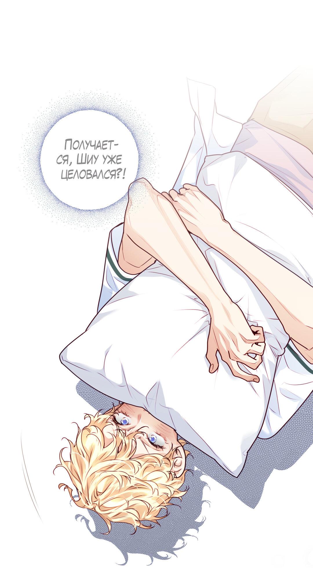 Манга Любовь — просто иллюзия! Суперзвезда - Глава 29 Страница 21