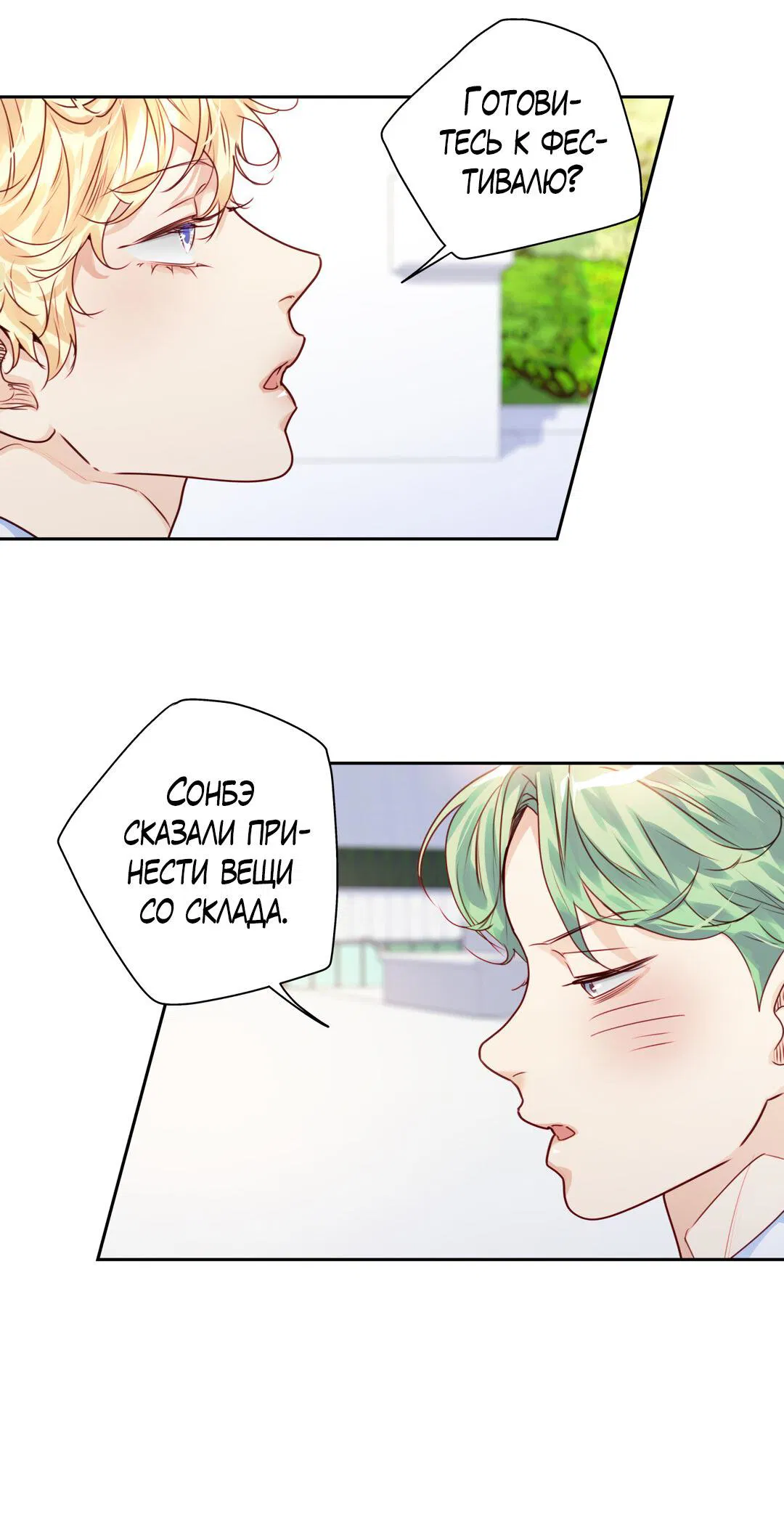 Манга Любовь — просто иллюзия! Суперзвезда - Глава 29 Страница 47