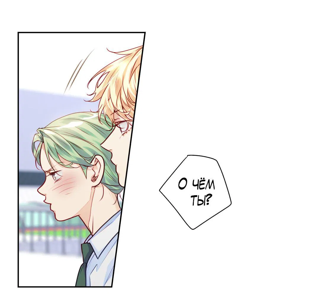 Манга Любовь — просто иллюзия! Суперзвезда - Глава 29 Страница 50