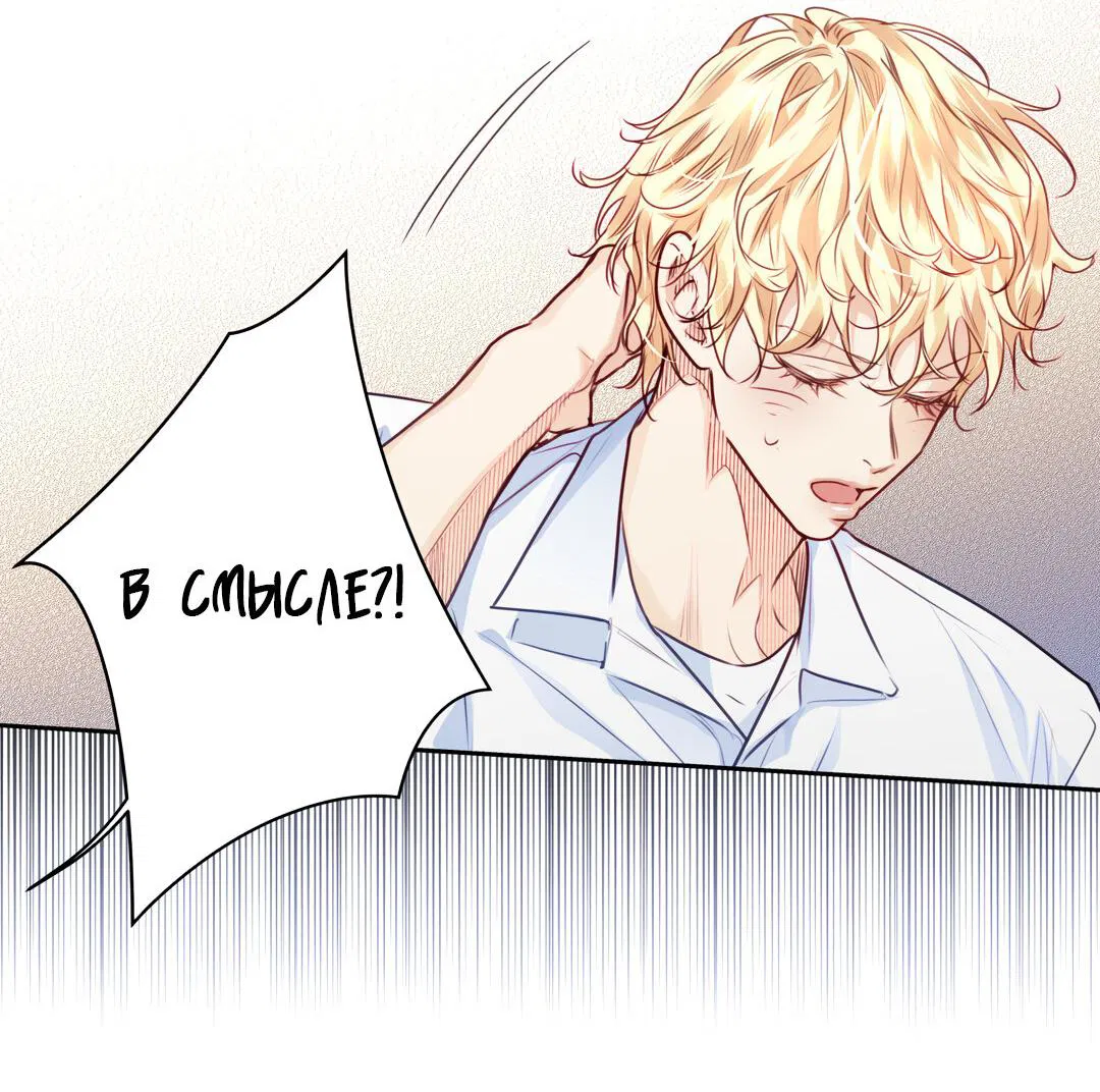 Манга Любовь — просто иллюзия! Суперзвезда - Глава 29 Страница 52