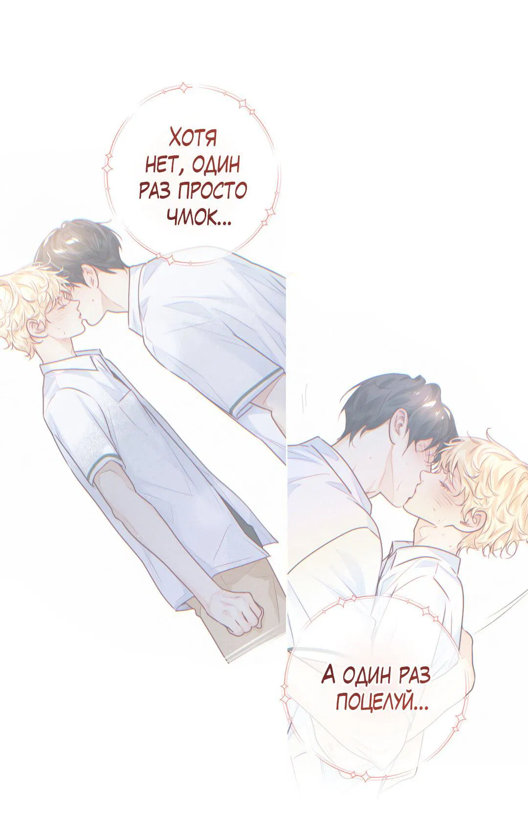 Манга Любовь — просто иллюзия! Суперзвезда - Глава 29 Страница 19