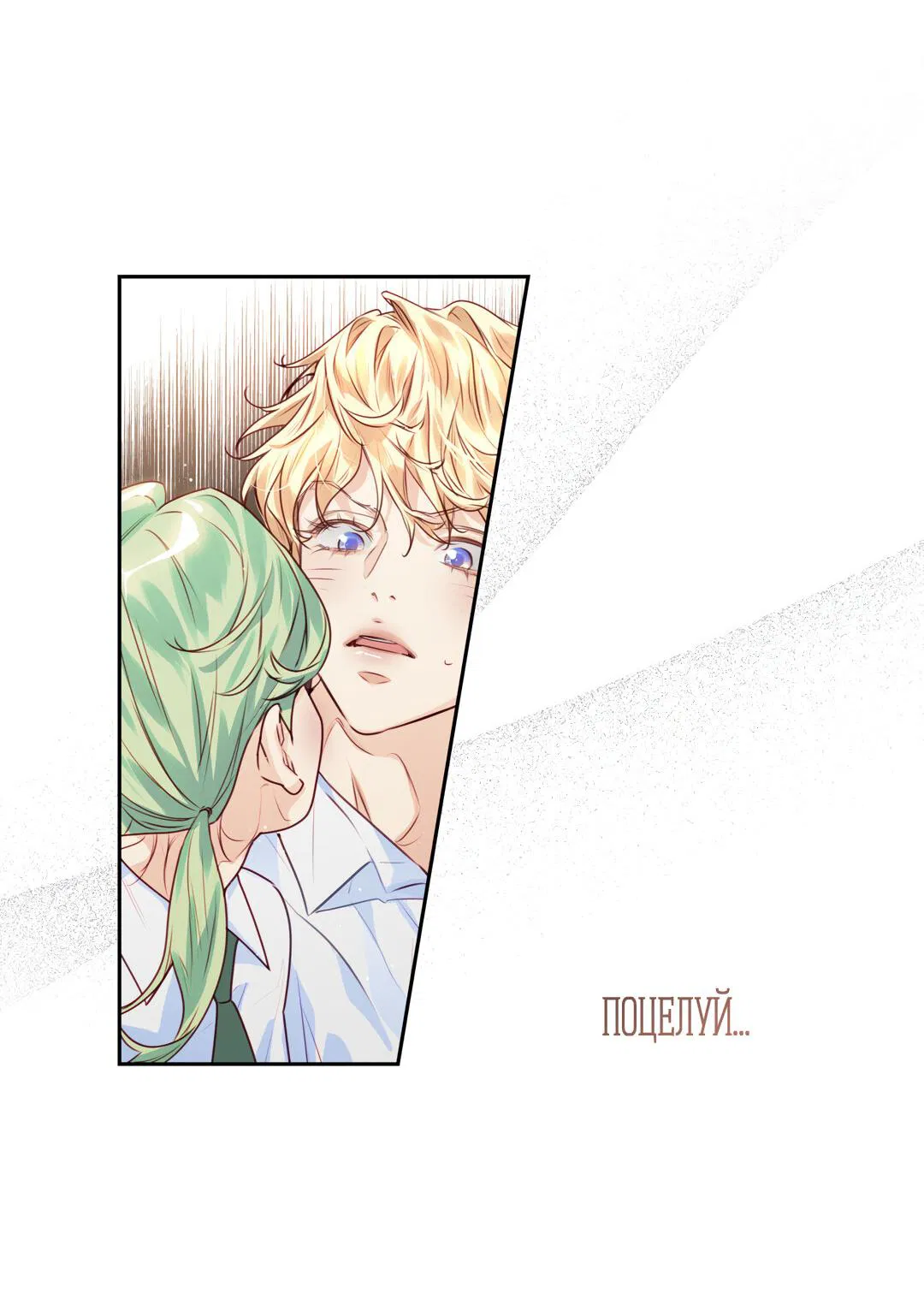 Манга Любовь — просто иллюзия! Суперзвезда - Глава 29 Страница 59