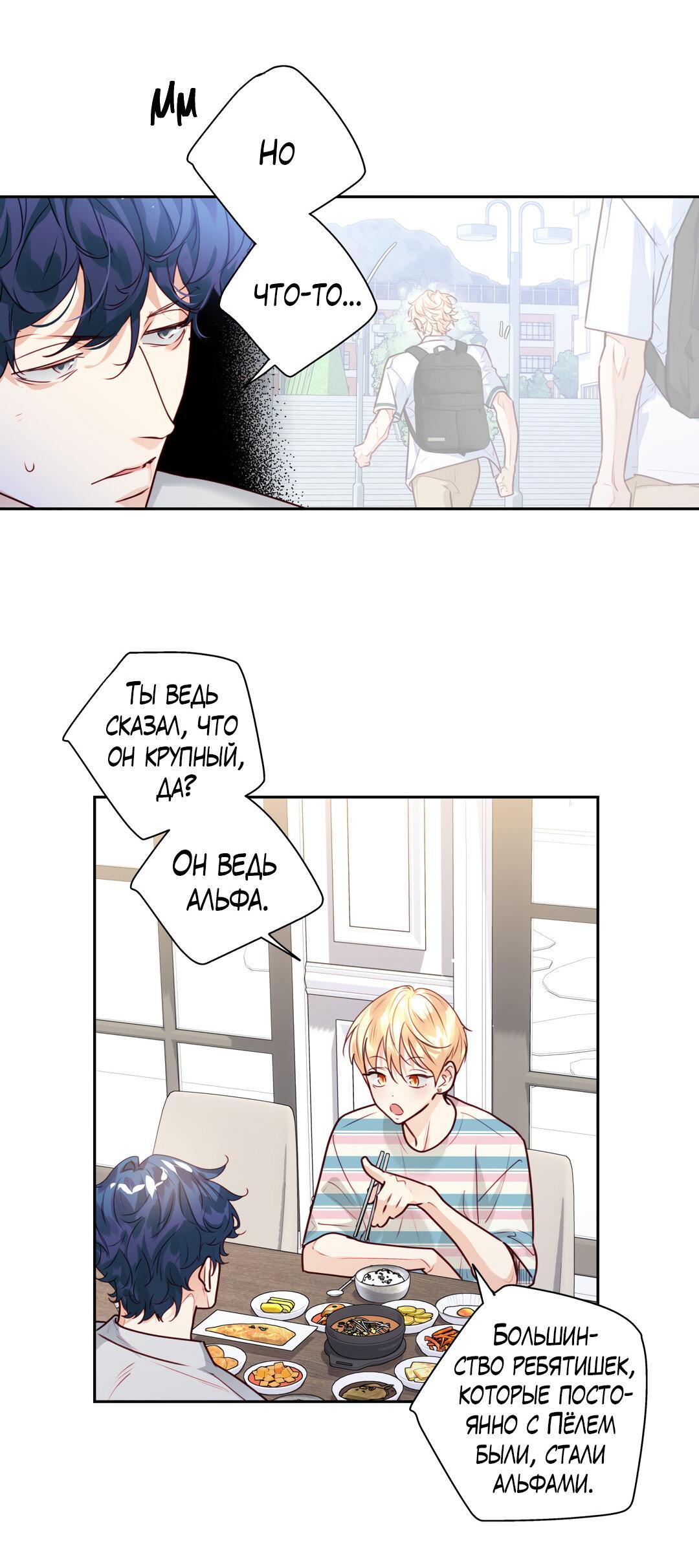 Манга Любовь — просто иллюзия! Суперзвезда - Глава 29 Страница 7