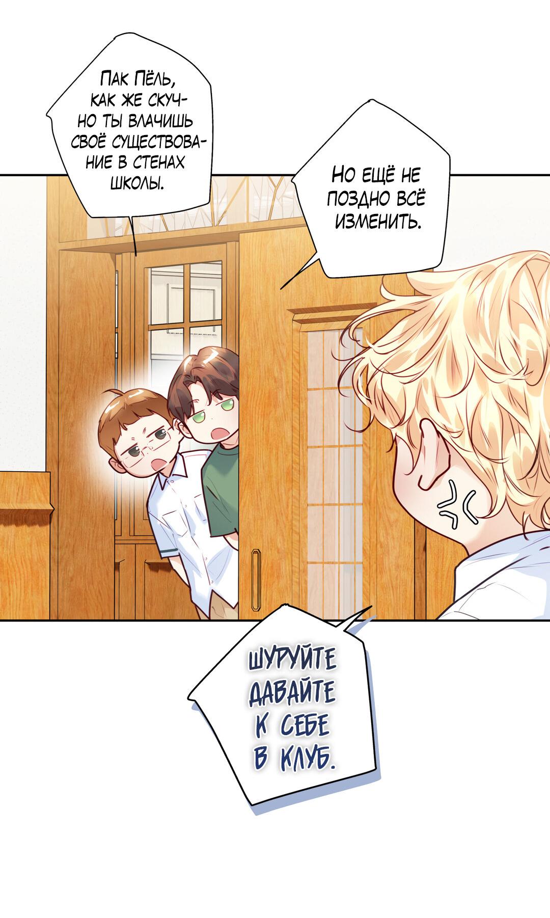 Манга Любовь — просто иллюзия! Суперзвезда - Глава 29 Страница 28