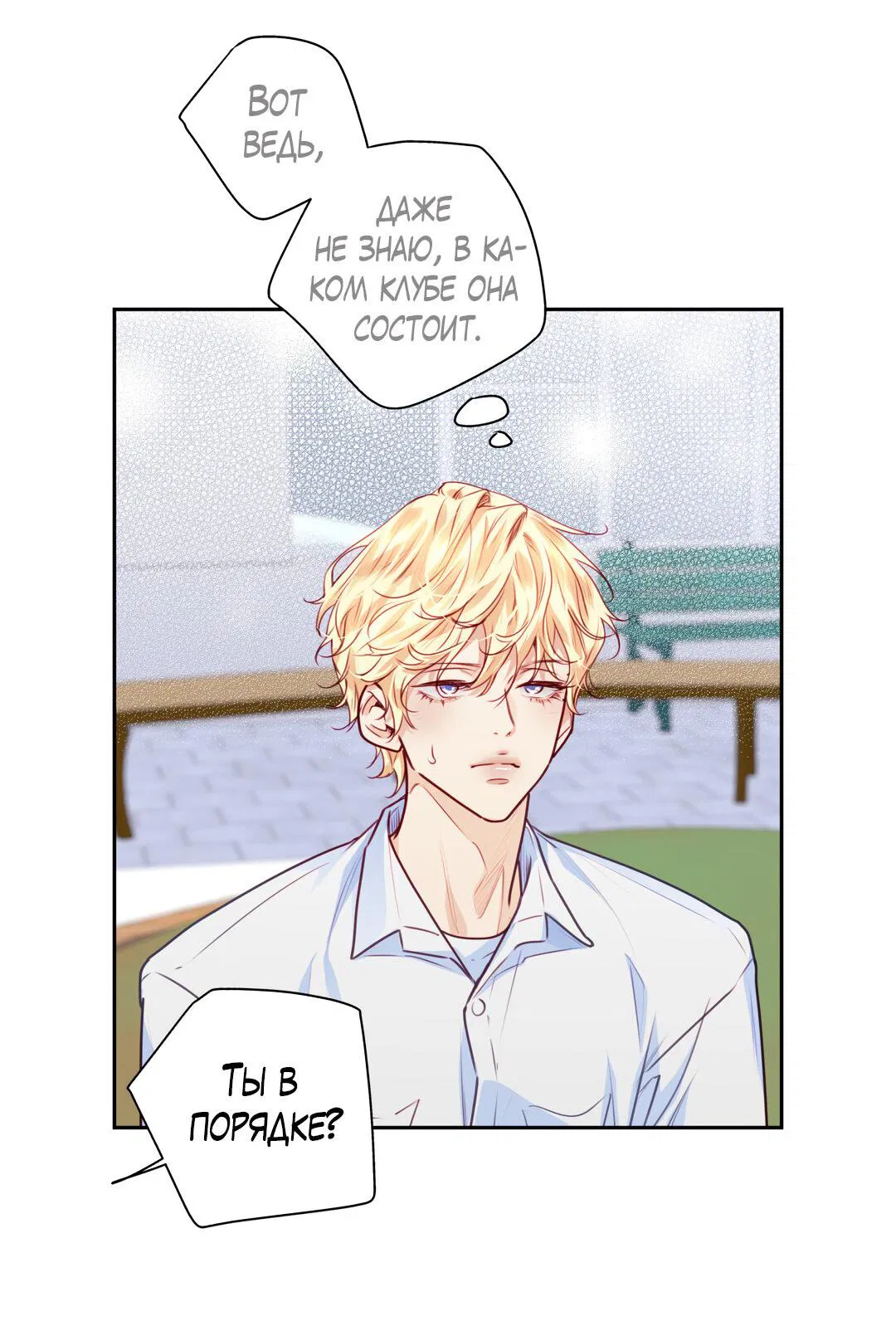 Манга Любовь — просто иллюзия! Суперзвезда - Глава 29 Страница 49