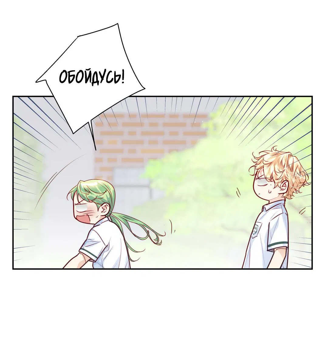 Манга Любовь — просто иллюзия! Суперзвезда - Глава 29 Страница 43