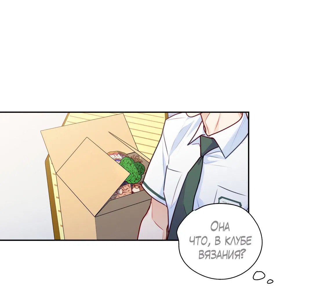 Манга Любовь — просто иллюзия! Суперзвезда - Глава 29 Страница 48