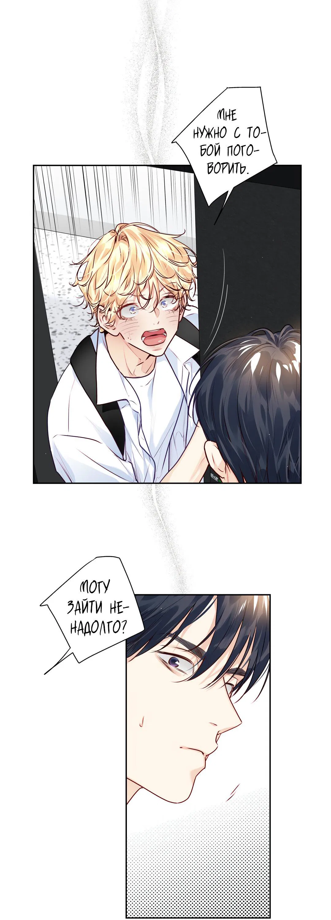 Манга Любовь — просто иллюзия! Суперзвезда - Глава 32 Страница 14