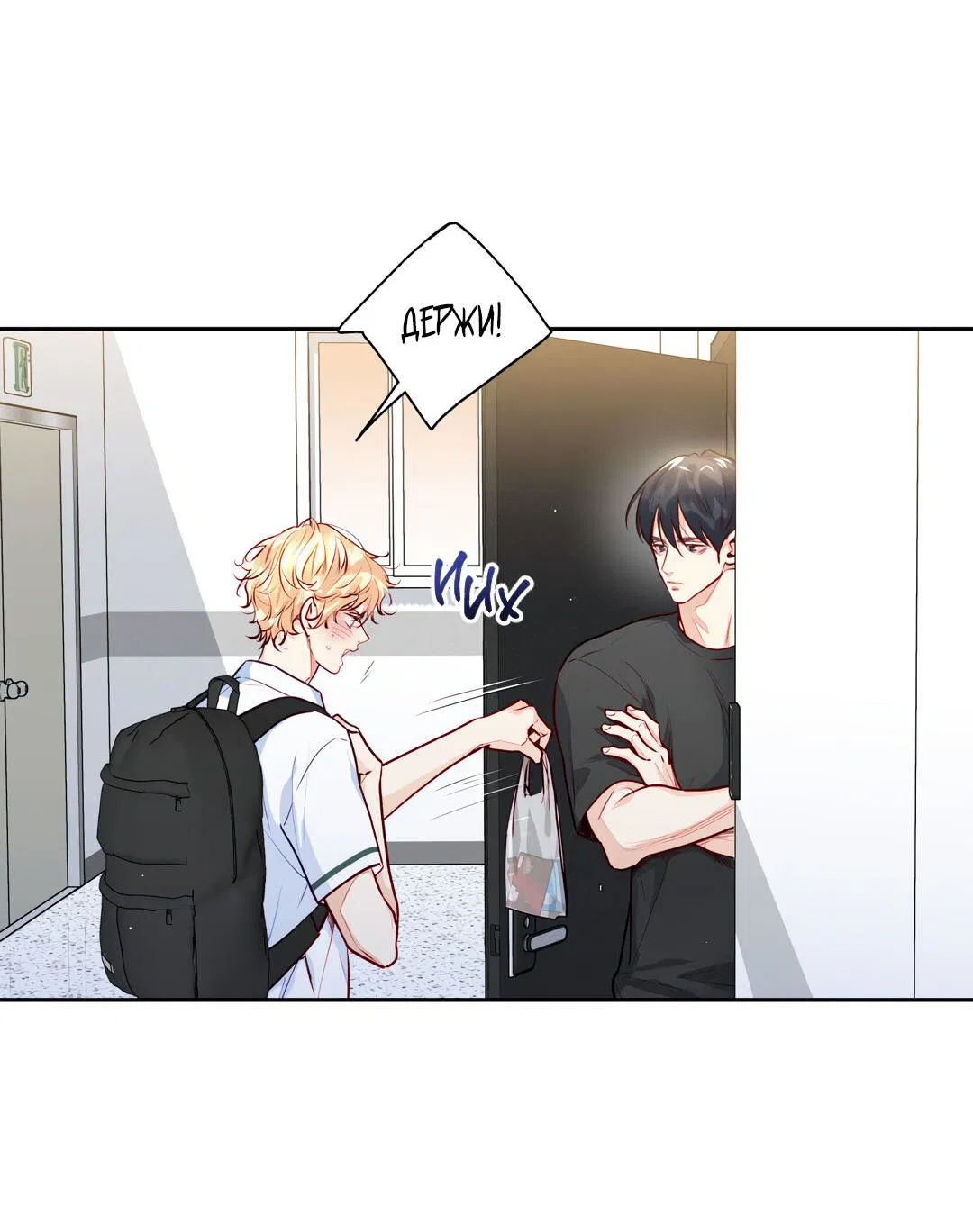 Манга Любовь — просто иллюзия! Суперзвезда - Глава 32 Страница 9