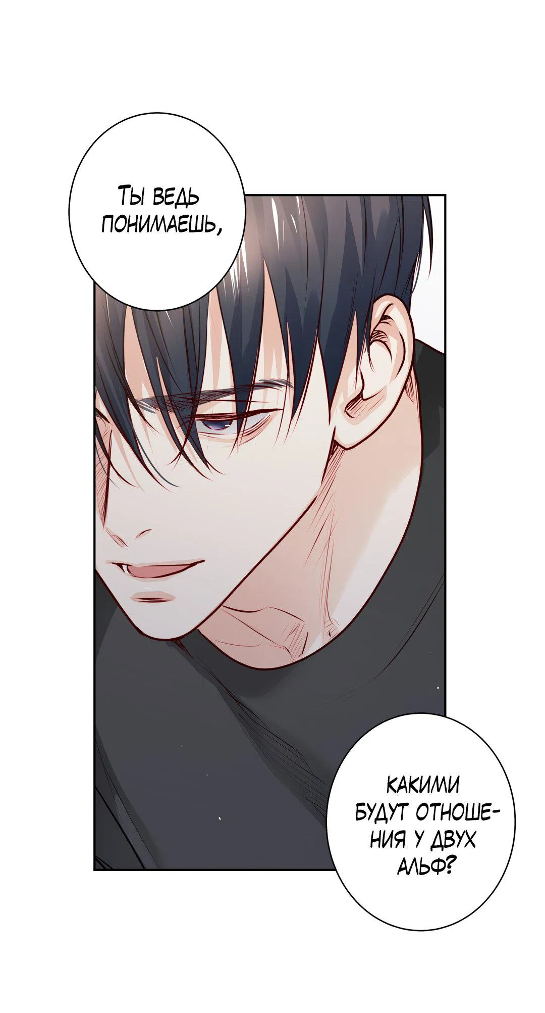 Манга Любовь — просто иллюзия! Суперзвезда - Глава 32 Страница 52