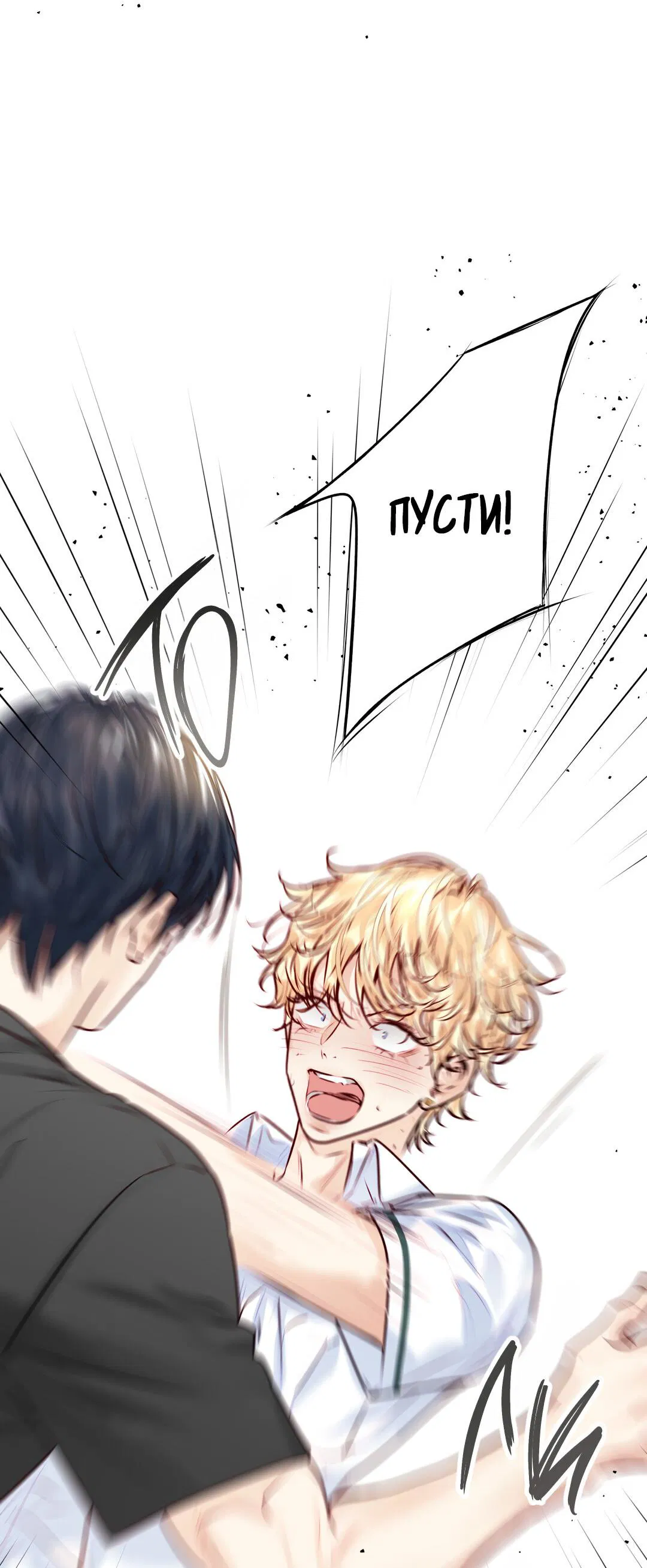 Манга Любовь — просто иллюзия! Суперзвезда - Глава 32 Страница 62