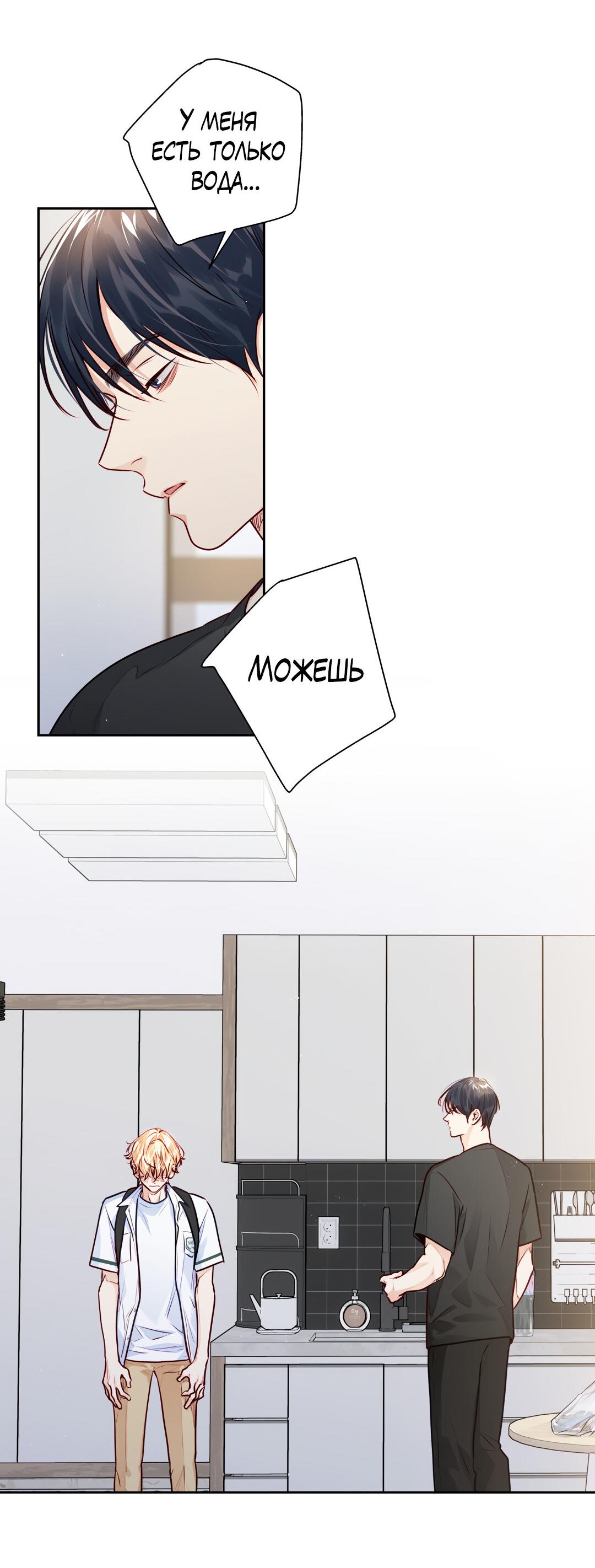 Манга Любовь — просто иллюзия! Суперзвезда - Глава 32 Страница 22