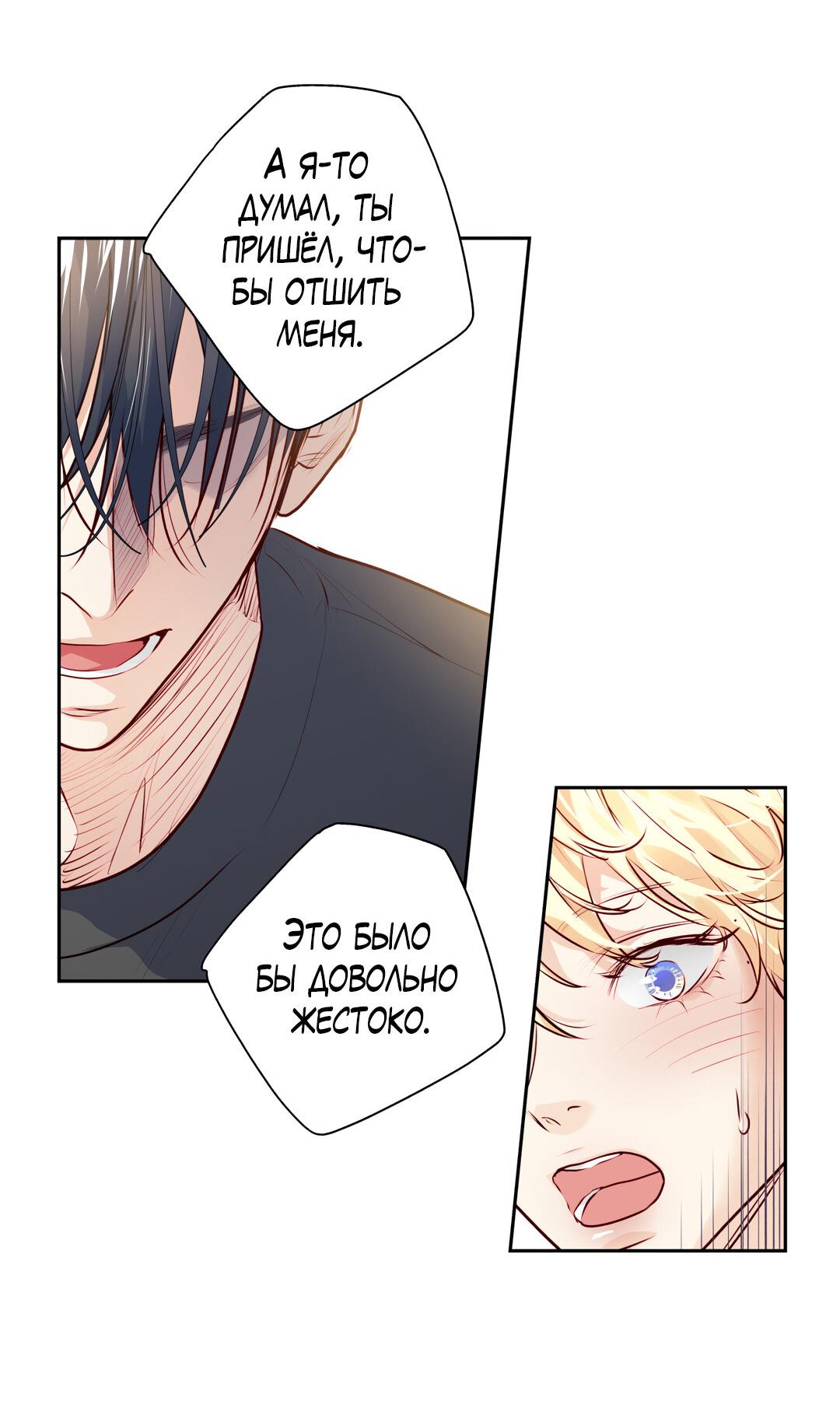 Манга Любовь — просто иллюзия! Суперзвезда - Глава 32 Страница 45