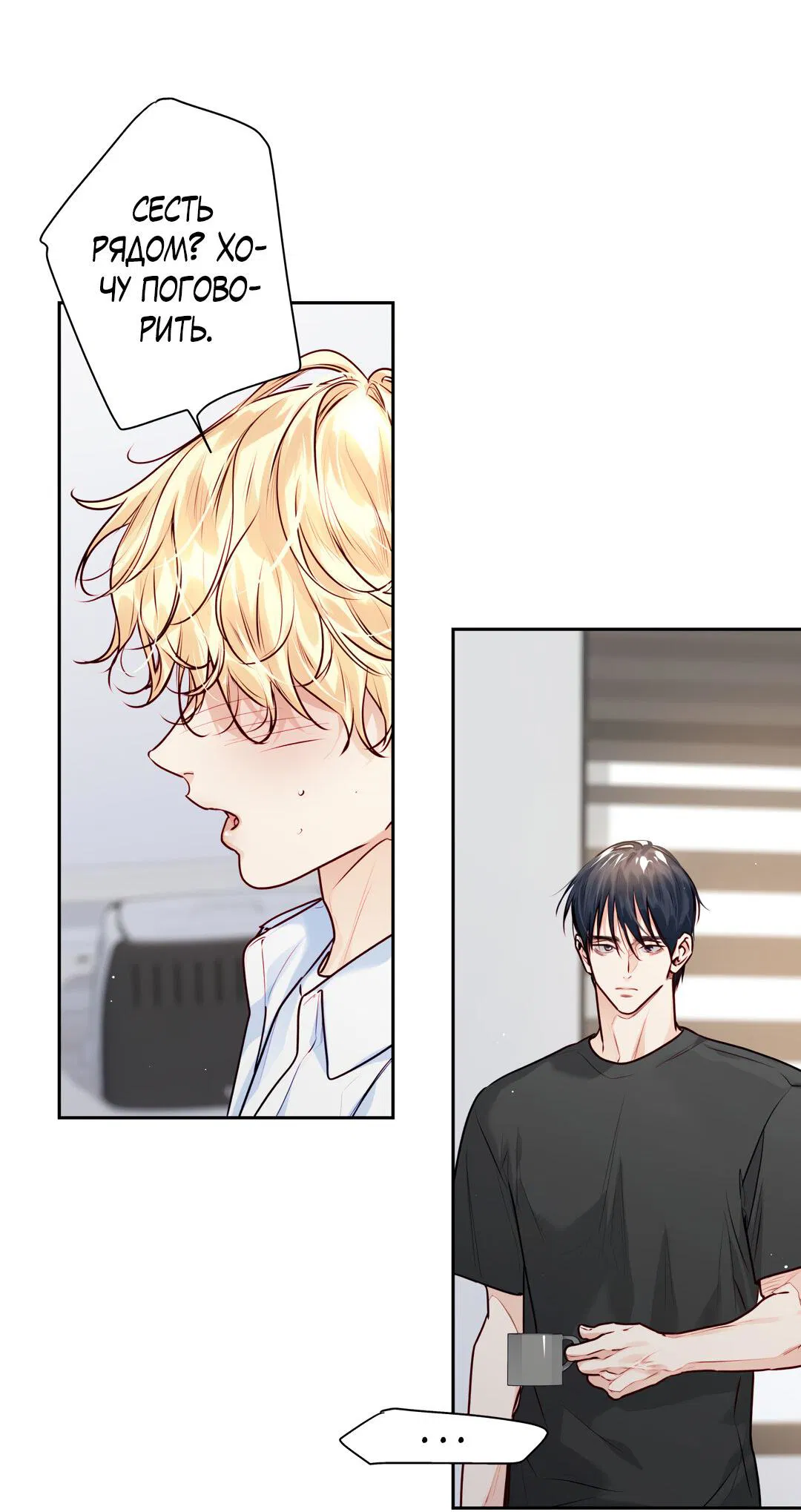 Манга Любовь — просто иллюзия! Суперзвезда - Глава 32 Страница 23