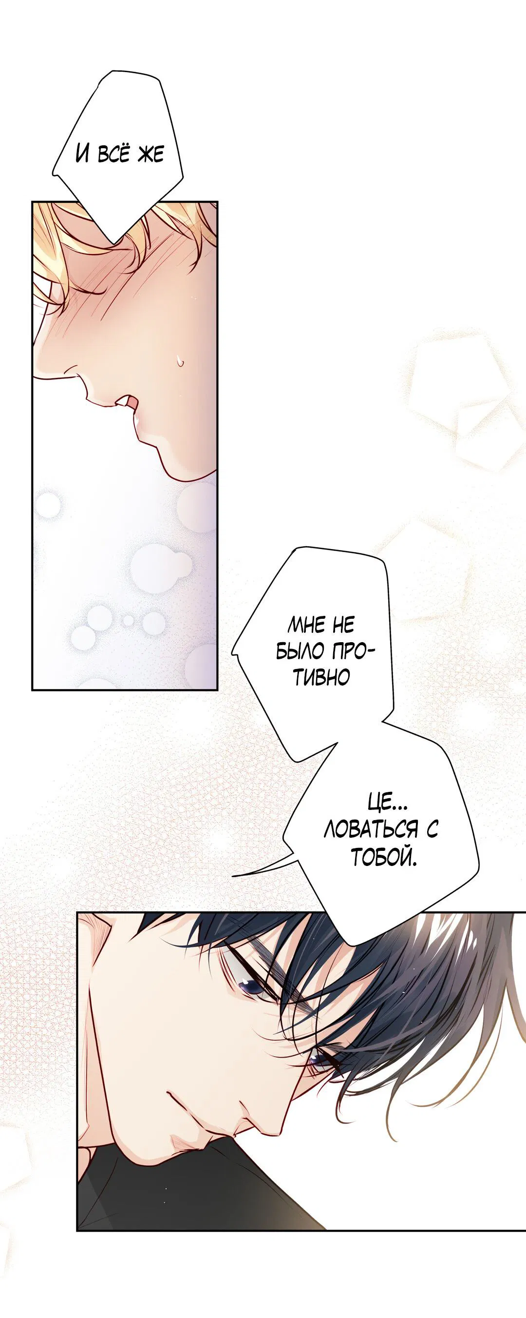 Манга Любовь — просто иллюзия! Суперзвезда - Глава 32 Страница 33