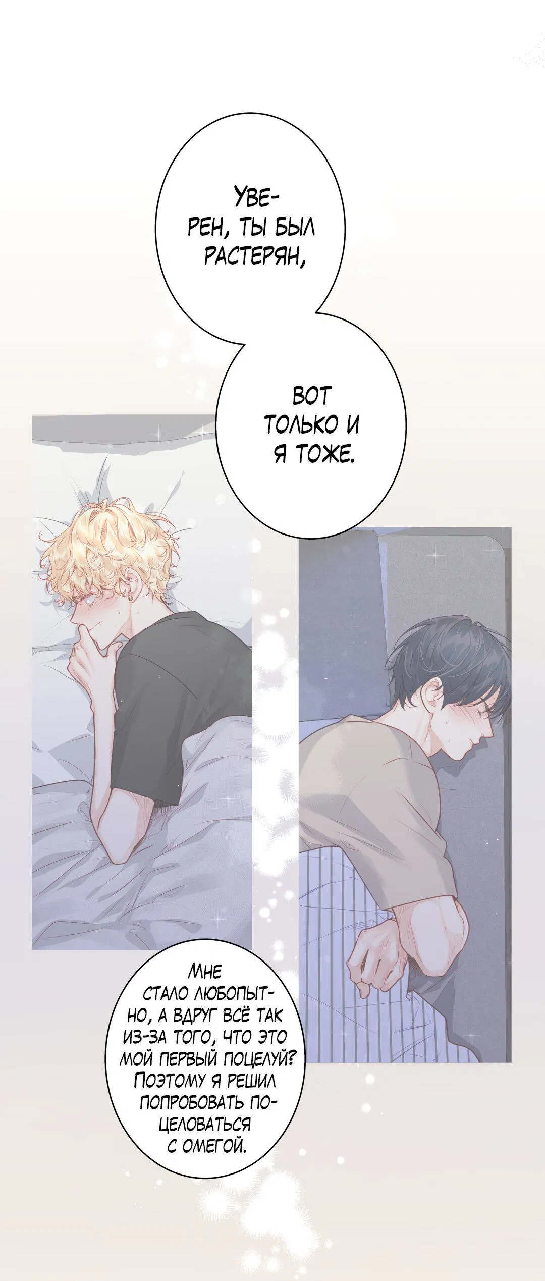 Манга Любовь — просто иллюзия! Суперзвезда - Глава 32 Страница 34