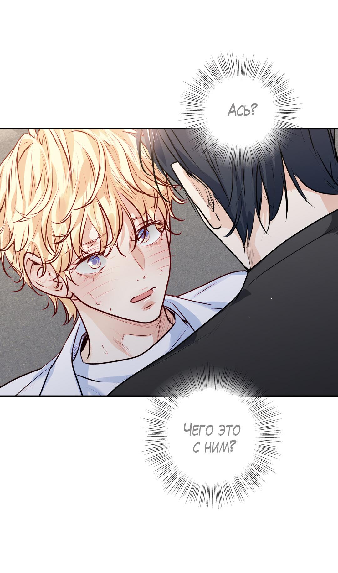 Манга Любовь — просто иллюзия! Суперзвезда - Глава 32 Страница 53