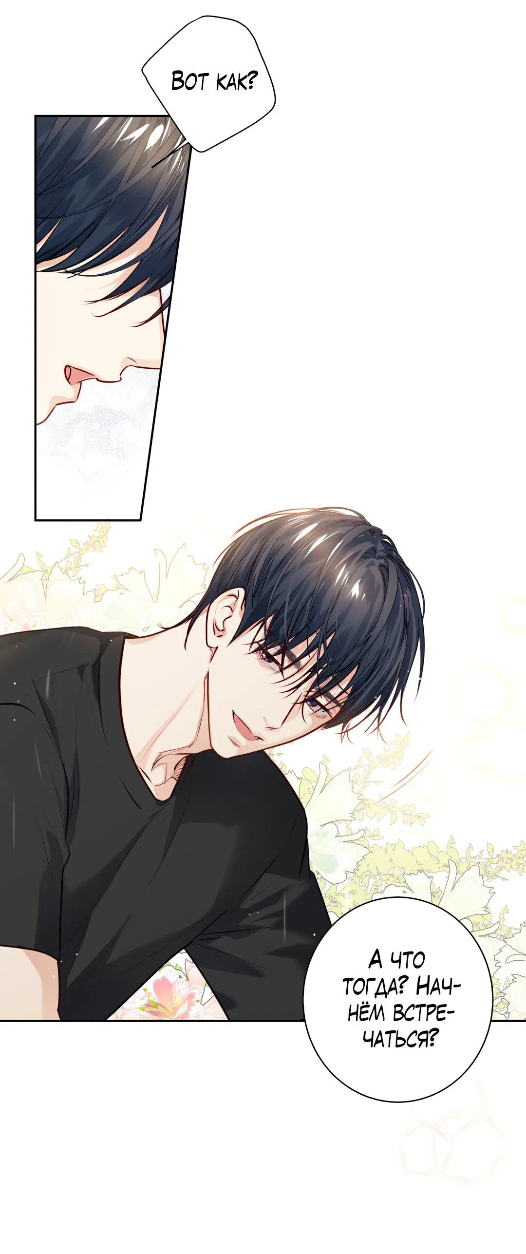 Манга Любовь — просто иллюзия! Суперзвезда - Глава 32 Страница 47