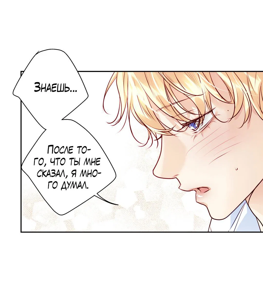 Манга Любовь — просто иллюзия! Суперзвезда - Глава 32 Страница 29