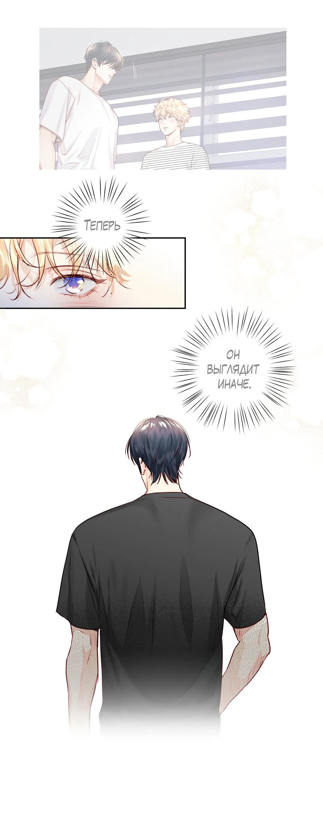 Манга Любовь — просто иллюзия! Суперзвезда - Глава 32 Страница 18