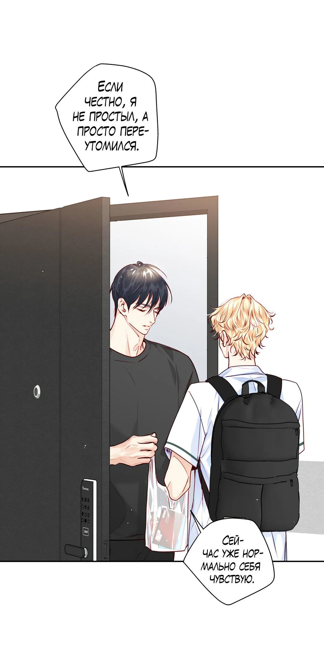 Манга Любовь — просто иллюзия! Суперзвезда - Глава 32 Страница 11