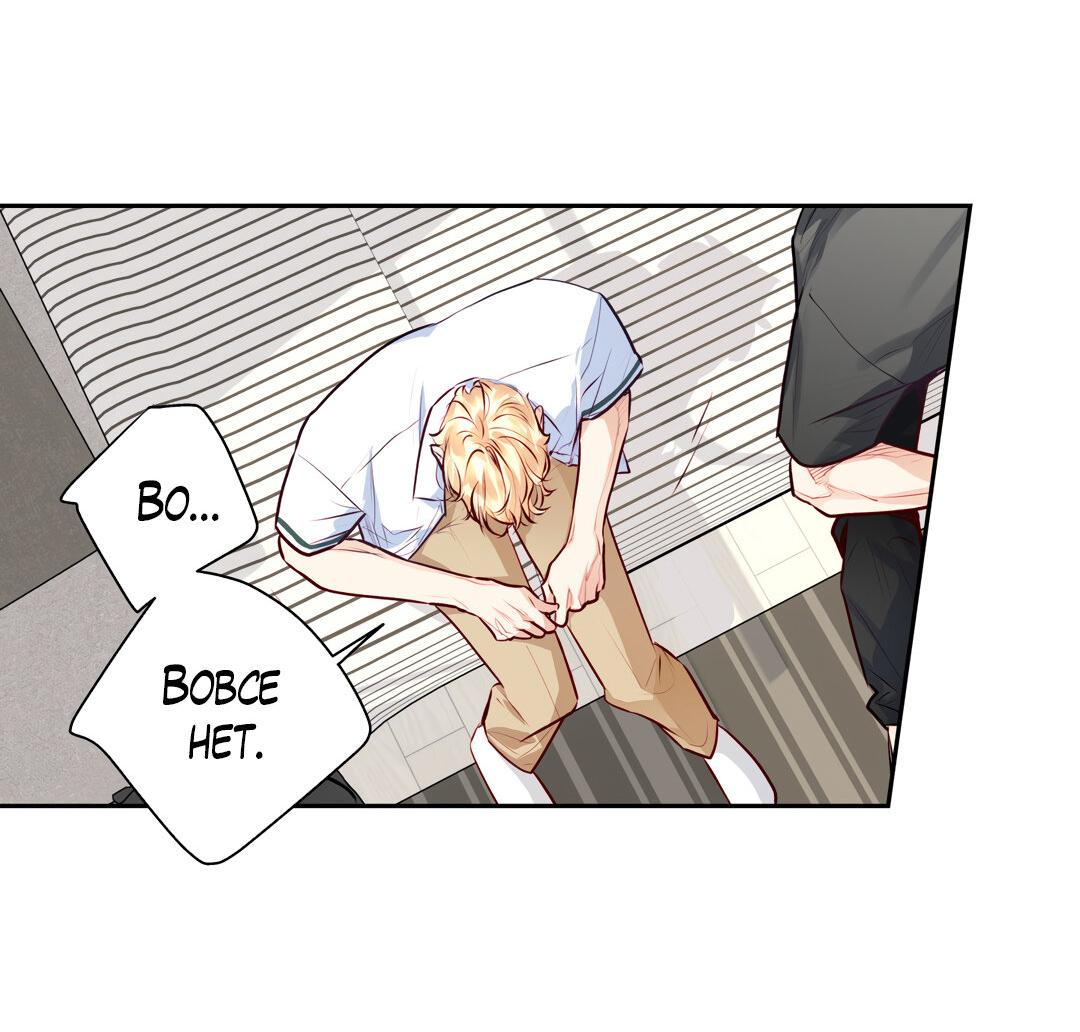 Манга Любовь — просто иллюзия! Суперзвезда - Глава 32 Страница 46