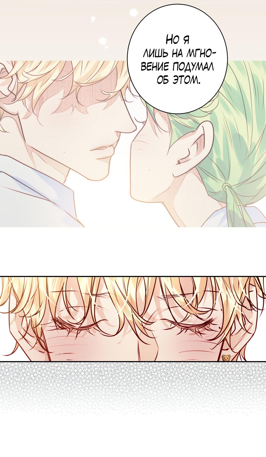 Манга Любовь — просто иллюзия! Суперзвезда - Глава 32 Страница 35